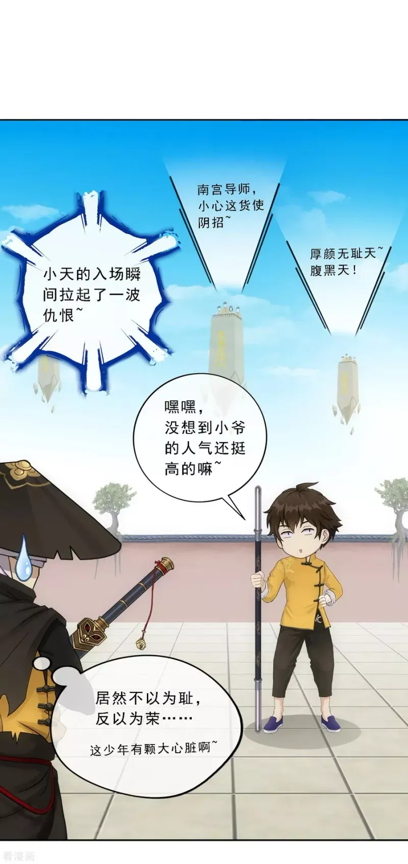 第106话 哗然 第28页