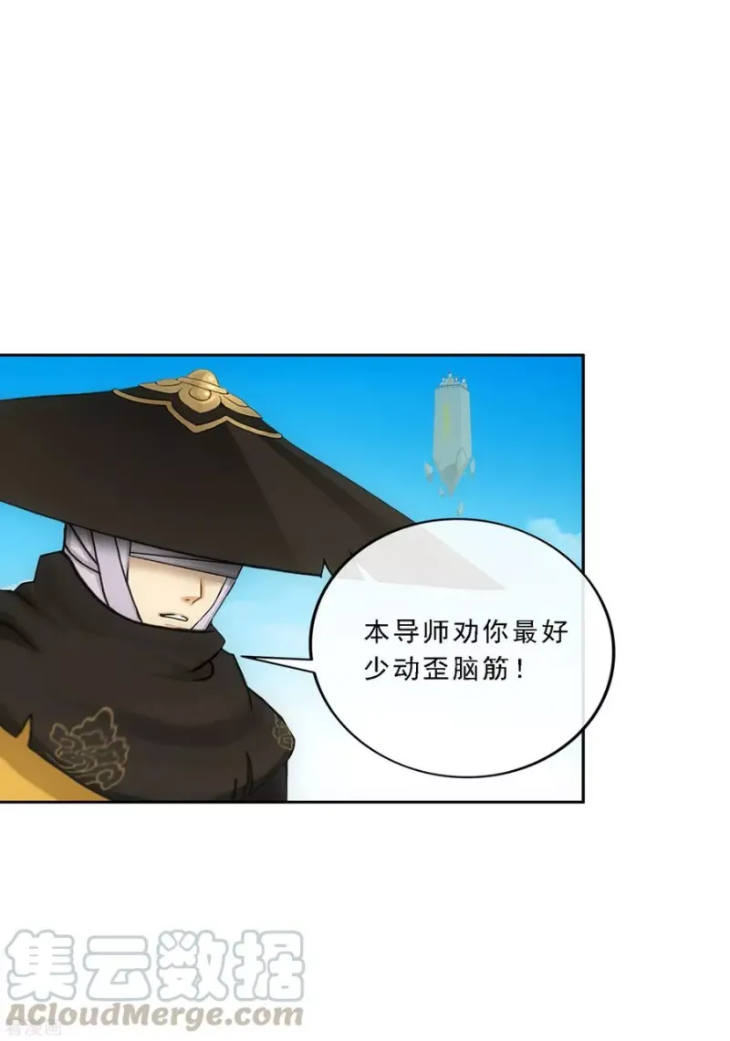 第106话 哗然 第29页