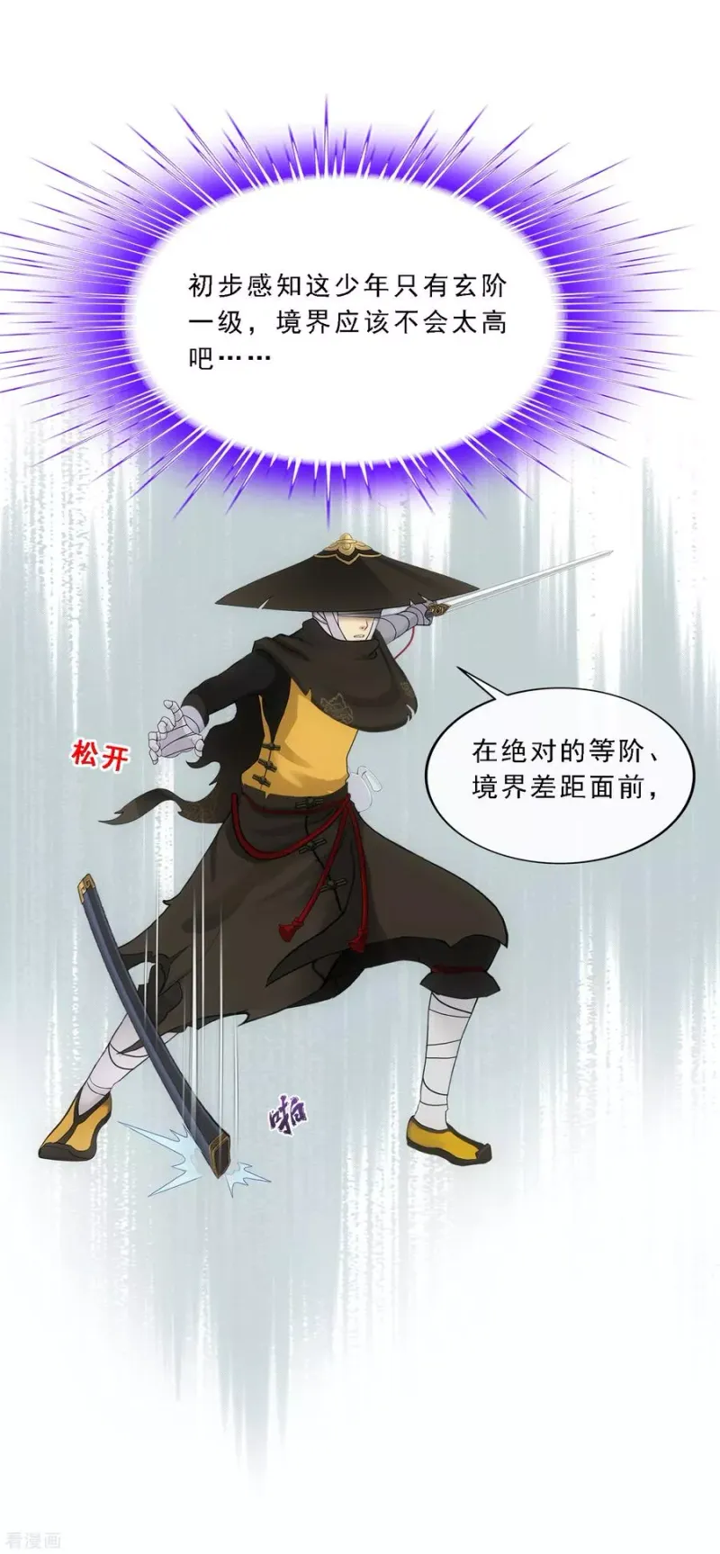 第106话 哗然 第30页