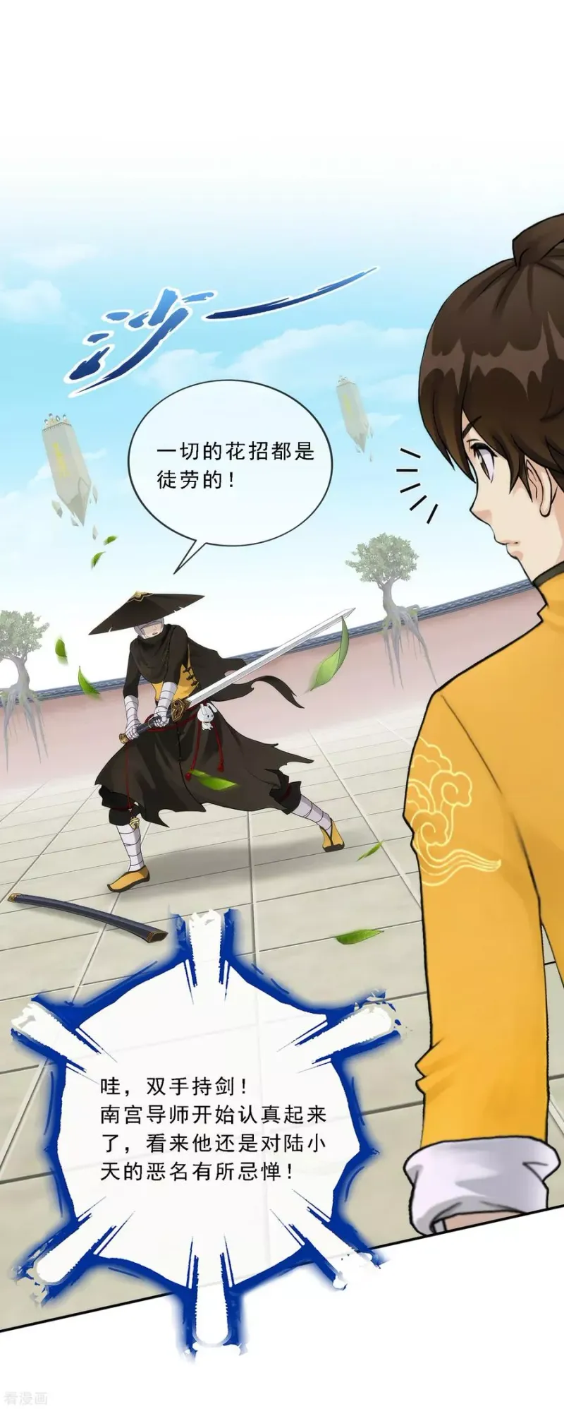 第106话 哗然 第31页