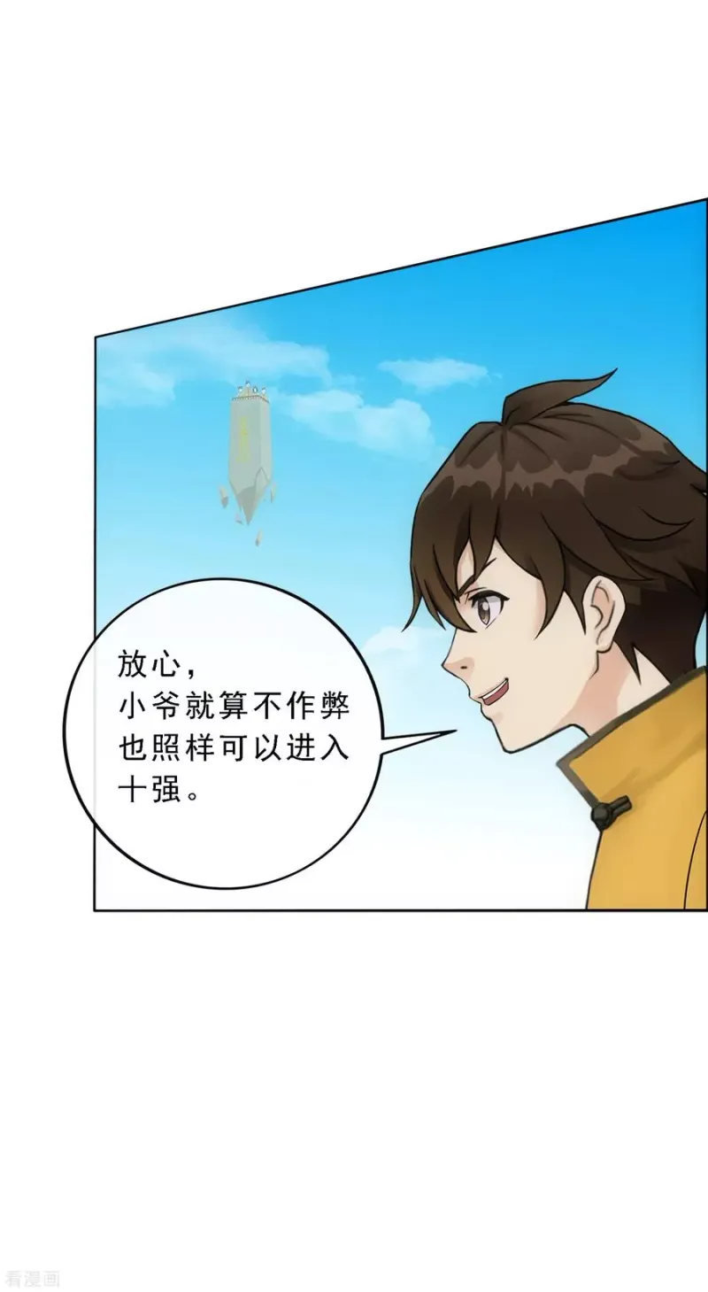 第106话 哗然 第32页