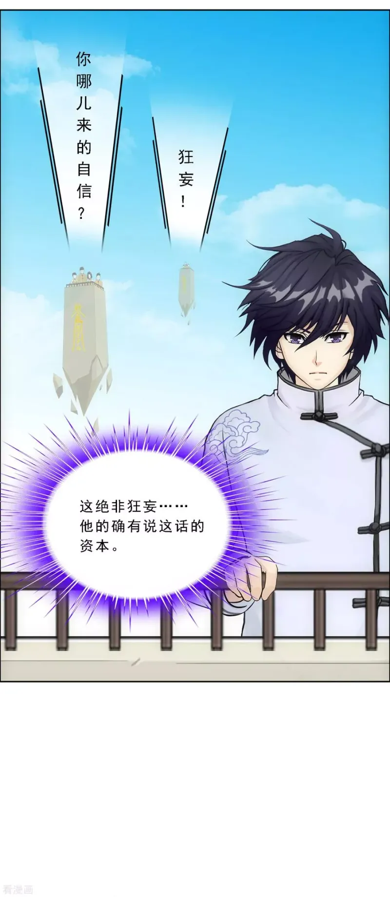 第106话 哗然 第33页