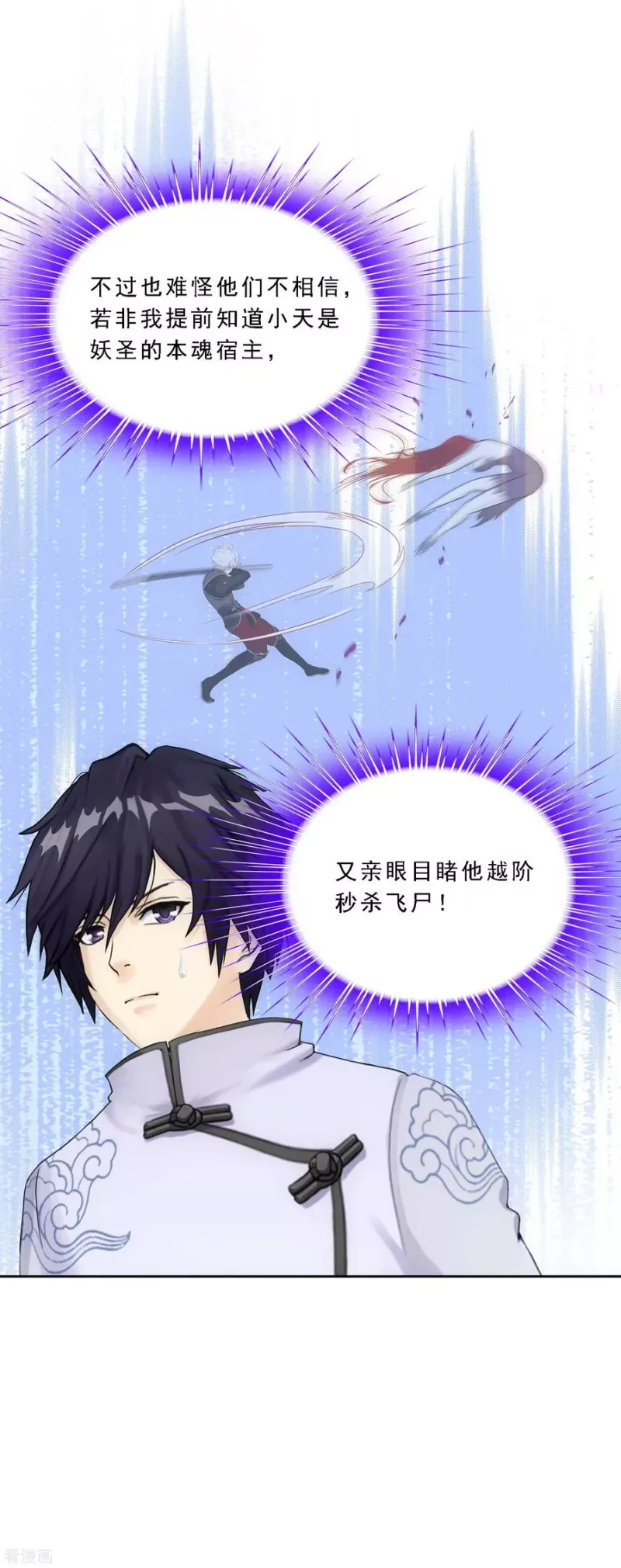 第106话 哗然 第34页