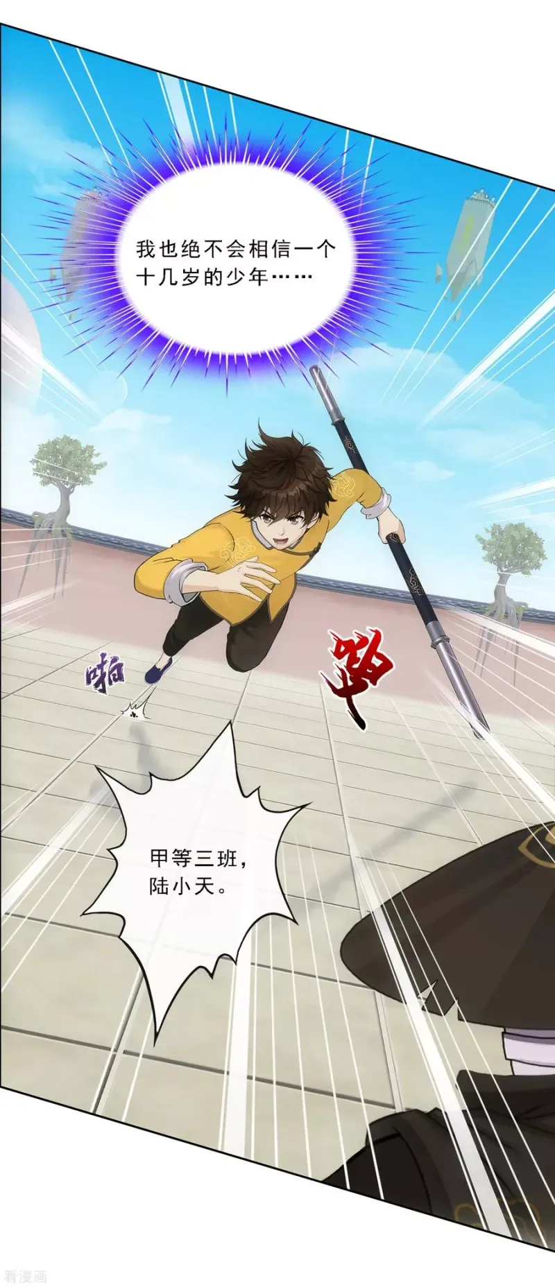 第106话 哗然 第35页