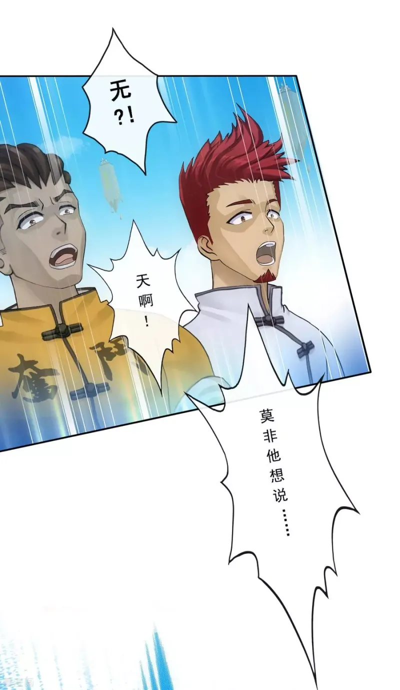 第106话 哗然 第44页