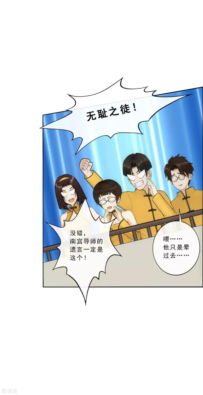 第106话 哗然 第46页
