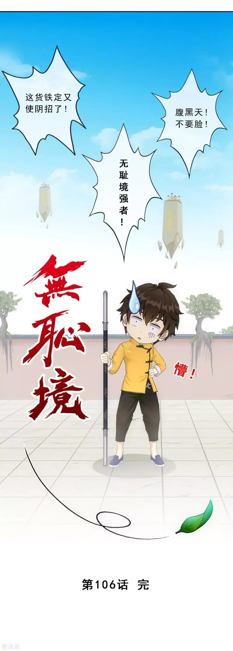 第106话 哗然 第47页