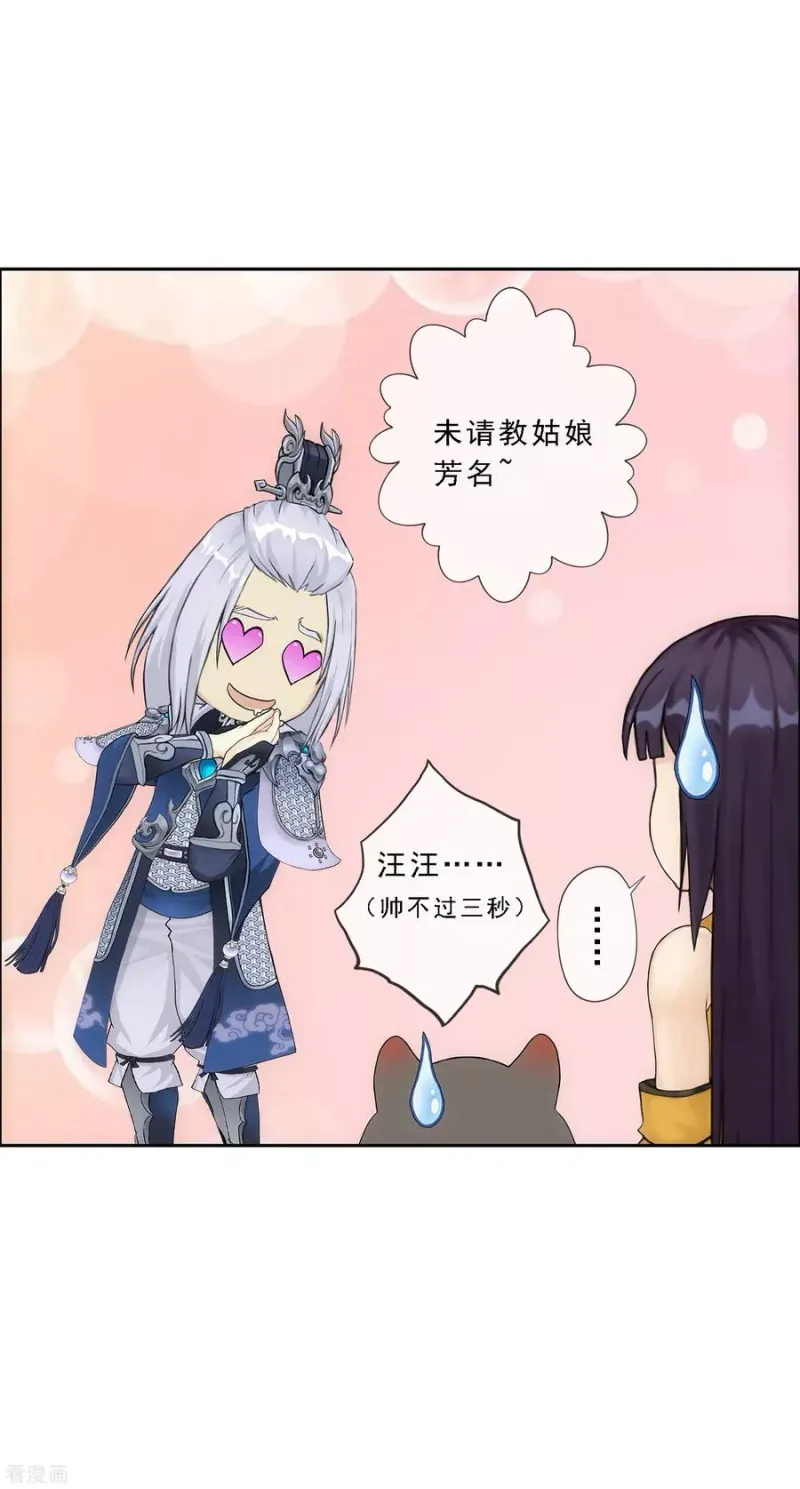 第127话 二郎哮天1 第11页
