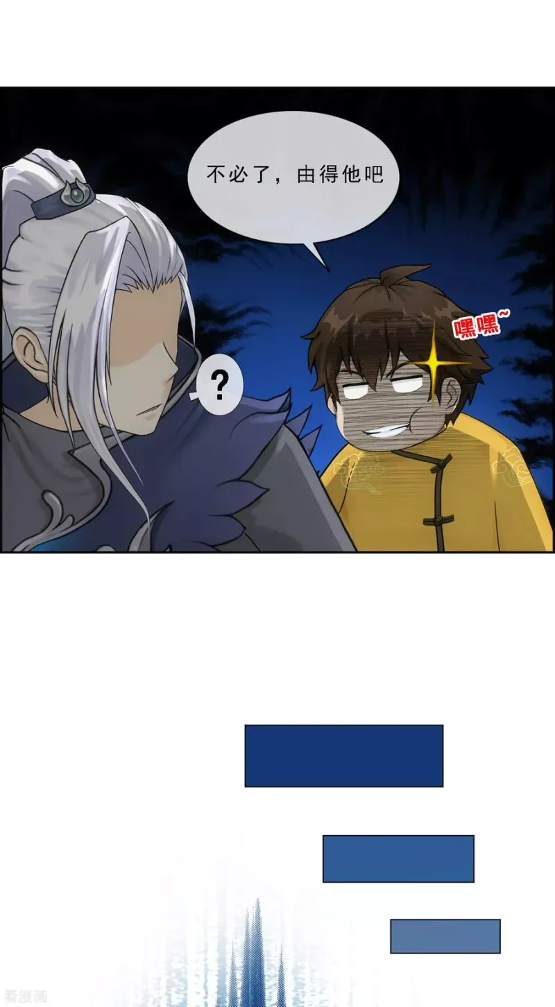 第127话 二郎哮天1 第33页