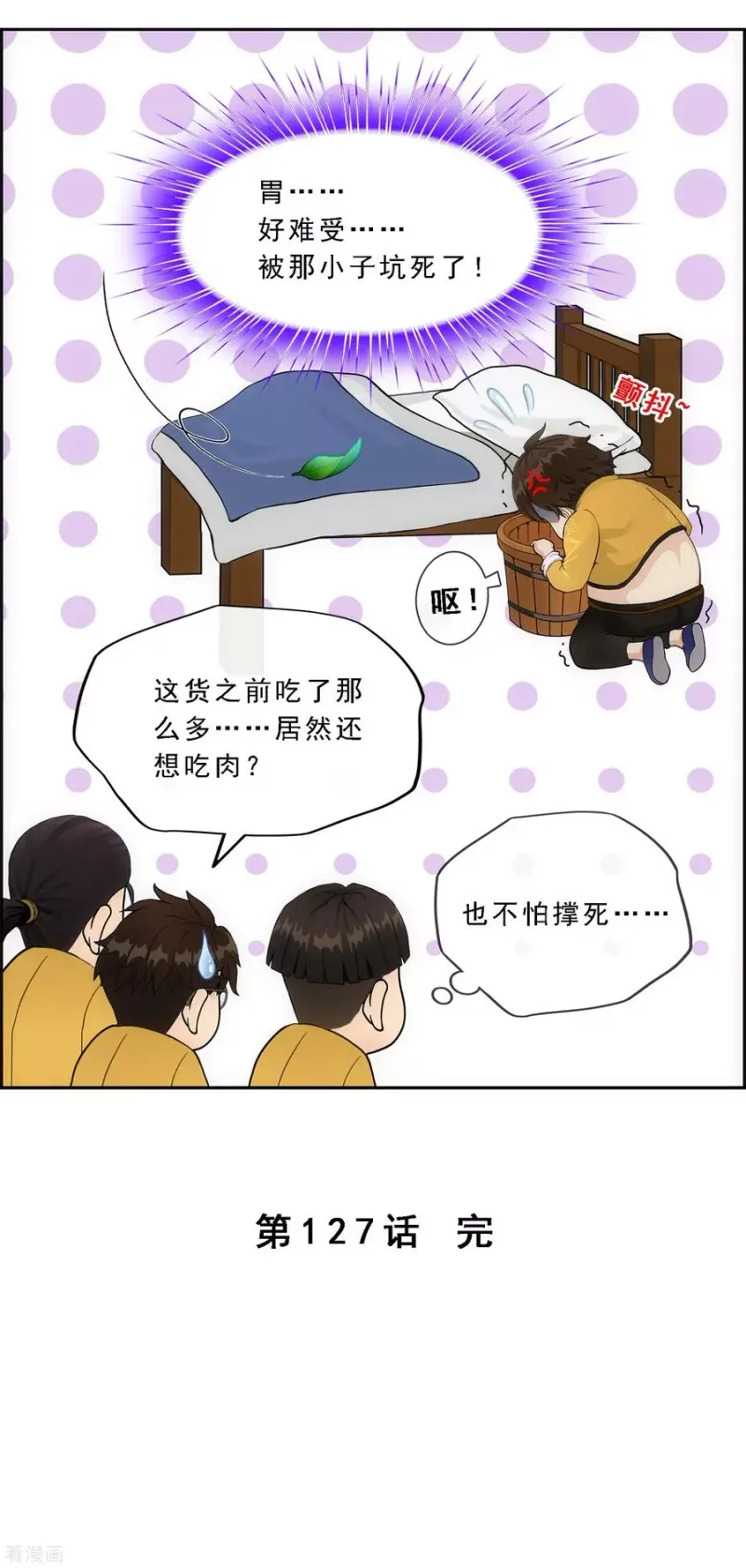 第127话 二郎哮天1 第38页