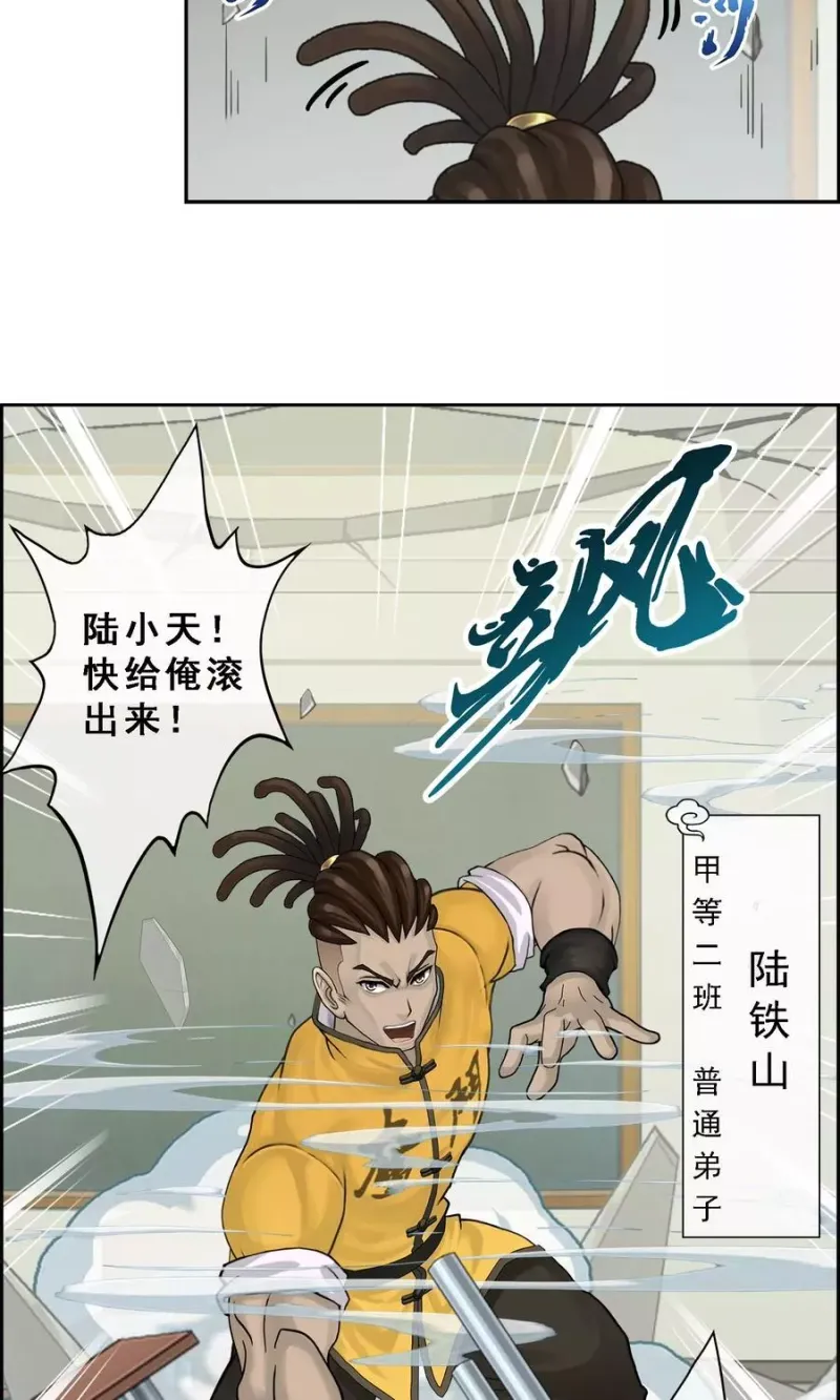 第13话 修炼疯子！ 第5页