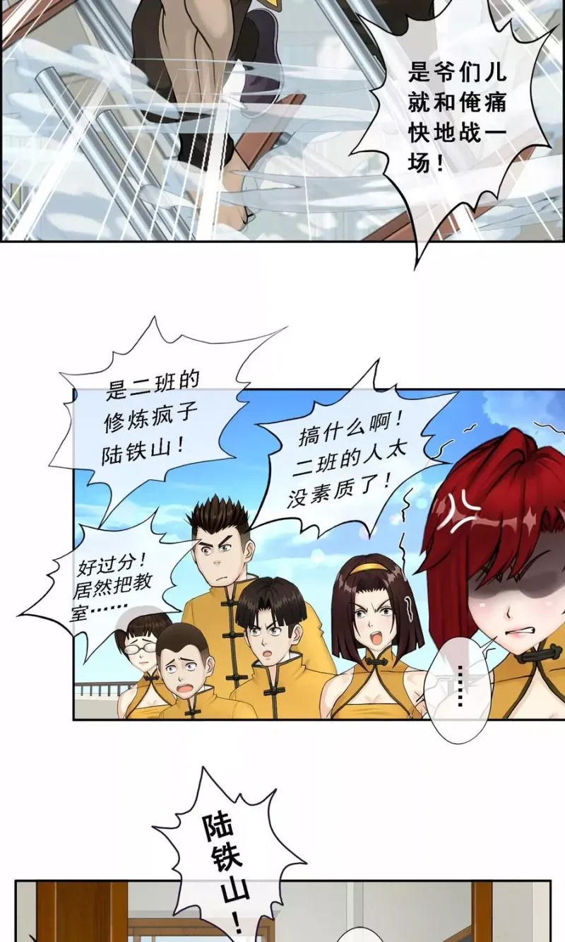 第13话 修炼疯子！ 第6页