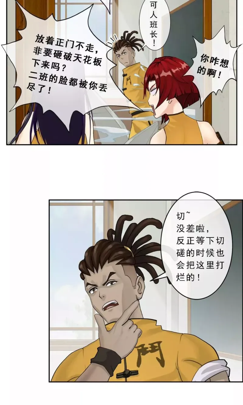 第13话 修炼疯子！ 第7页