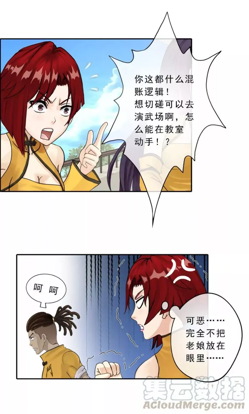 第13话 修炼疯子！ 第8页