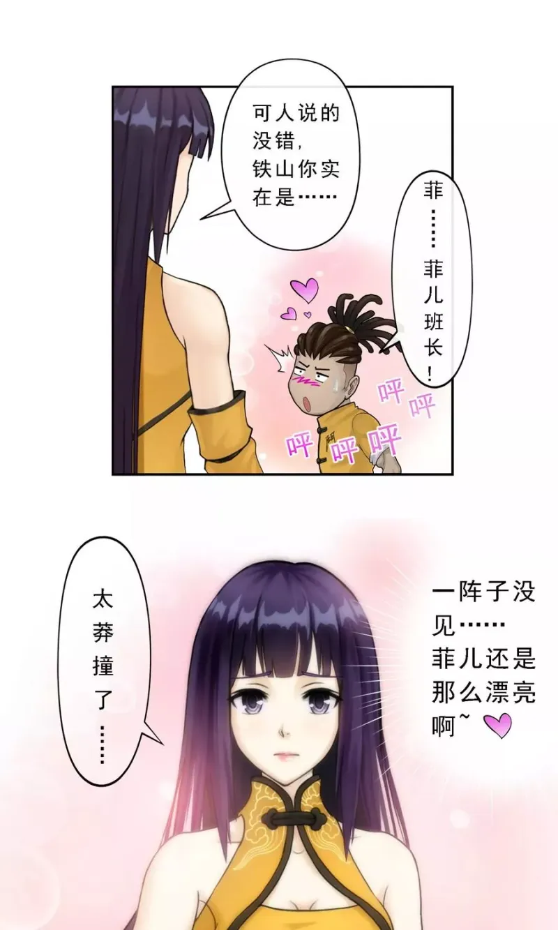 第13话 修炼疯子！ 第9页