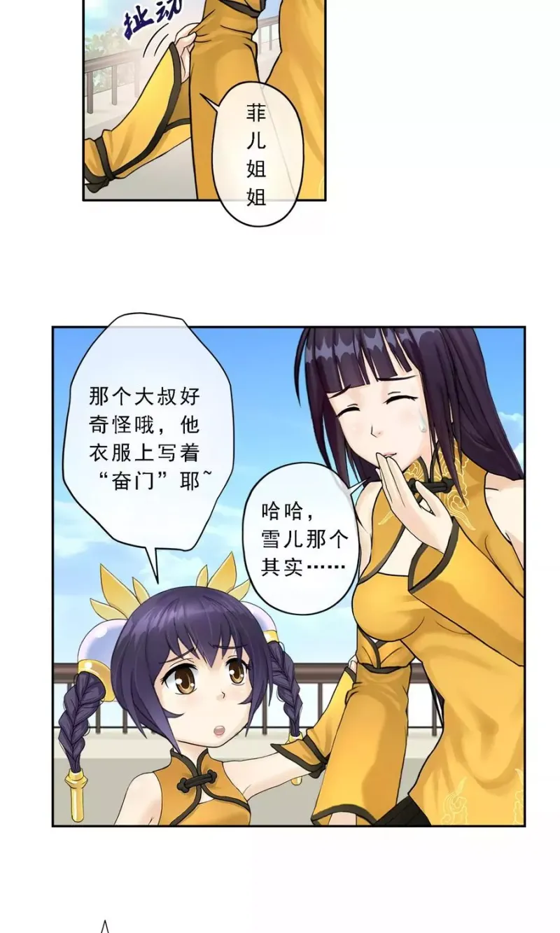 第13话 修炼疯子！ 第11页