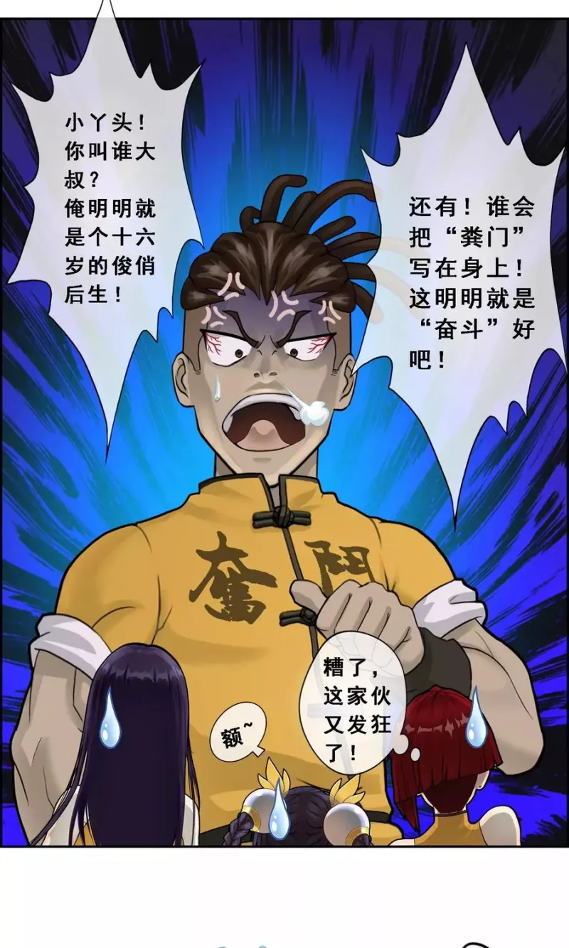 第13话 修炼疯子！ 第12页