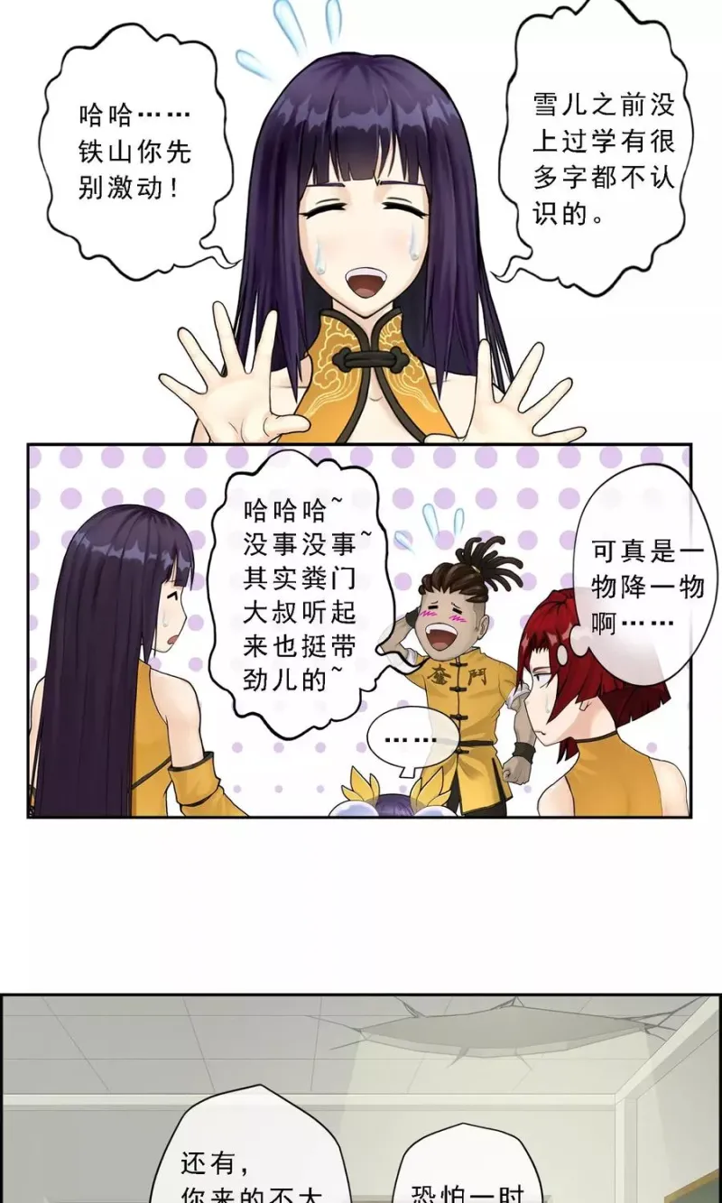 第13话 修炼疯子！ 第13页