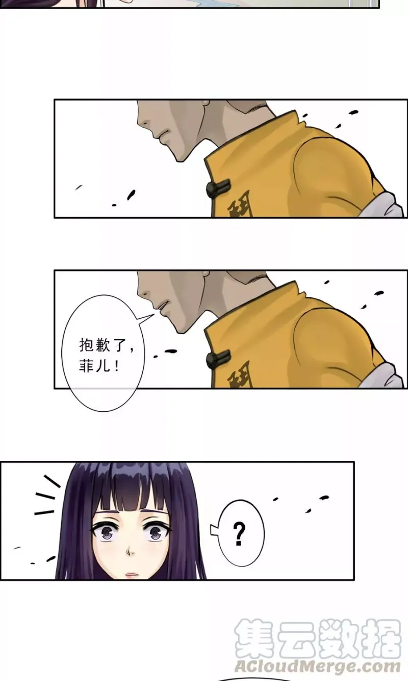 第13话 修炼疯子！ 第15页