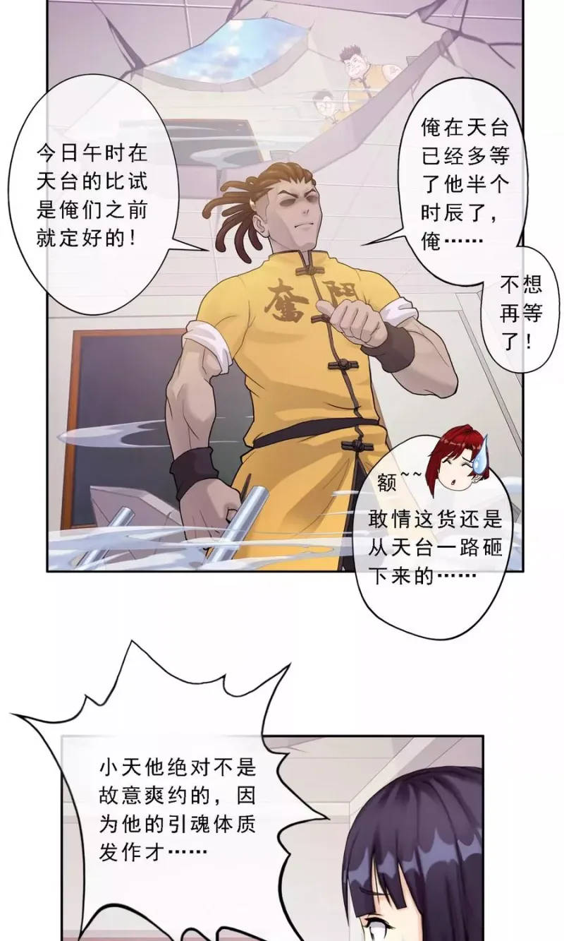 第13话 修炼疯子！ 第17页