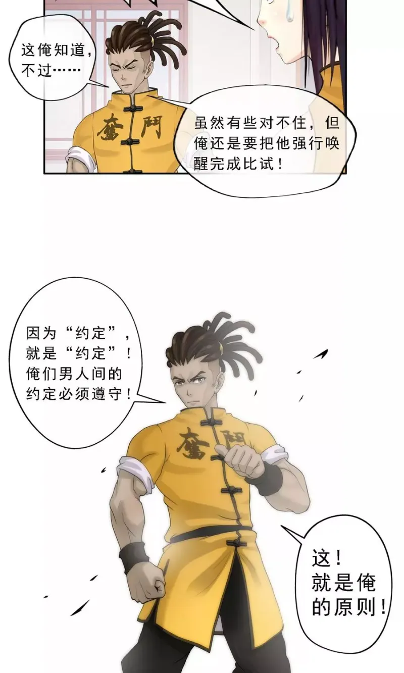 第13话 修炼疯子！ 第18页