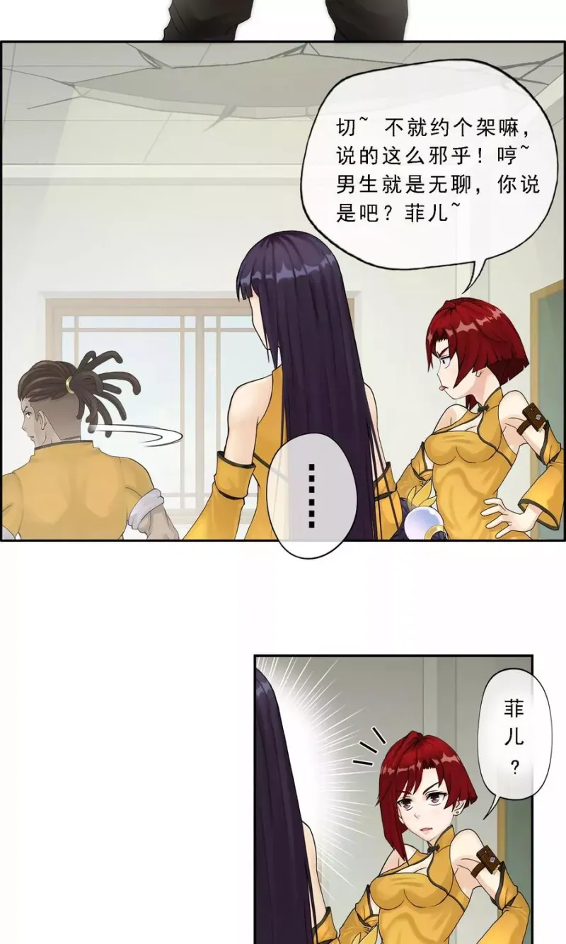 第13话 修炼疯子！ 第19页