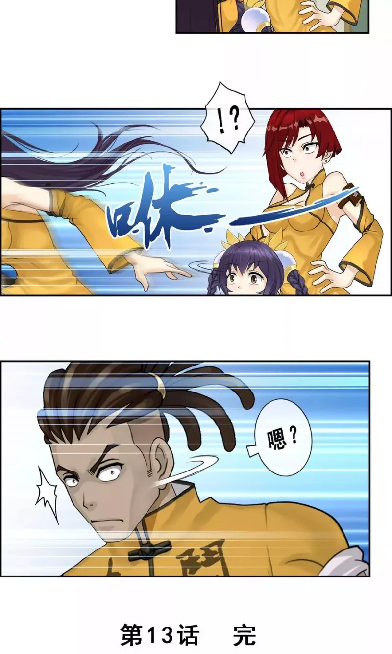 第13话 修炼疯子！ 第20页