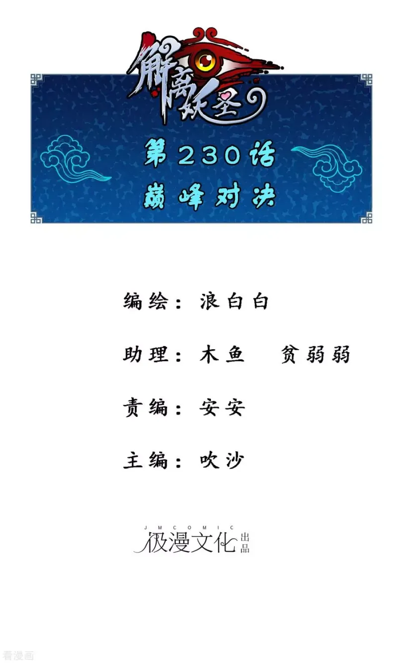 第230话 巅峰对决 第1页