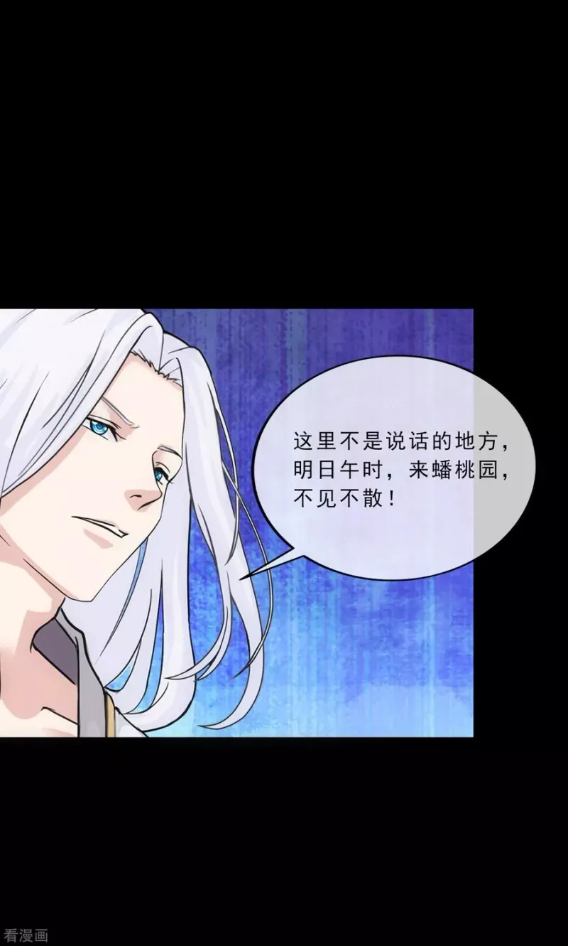 第230话 巅峰对决 第28页