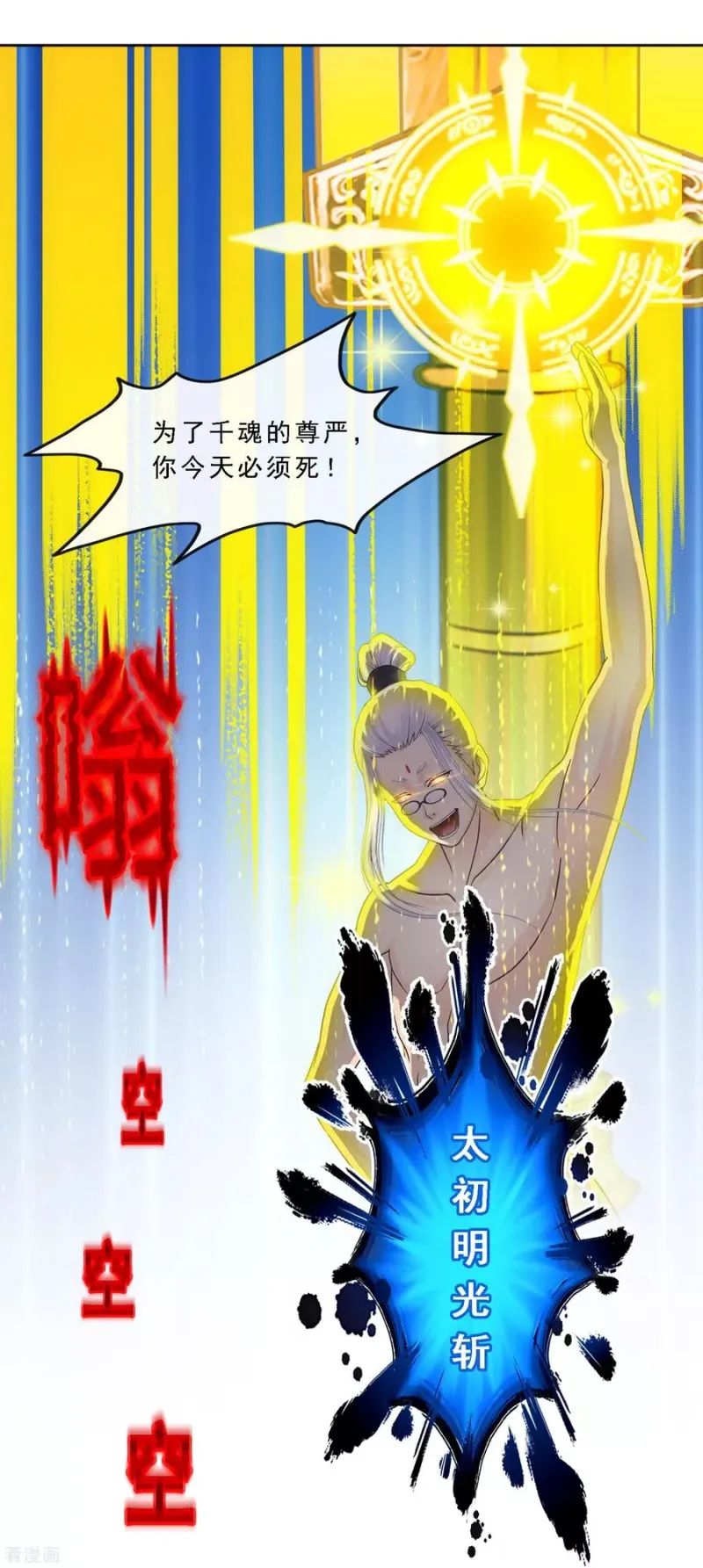 第167话 千魂的尊严 第24页