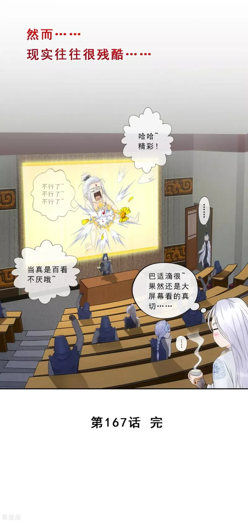 第167话 千魂的尊严 第43页