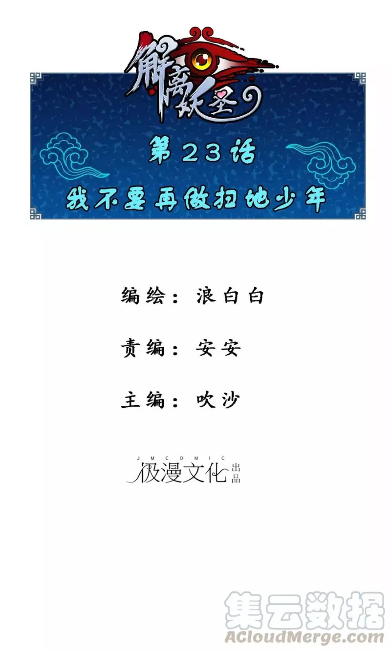 第23话 我不要再做扫地少年 第1页