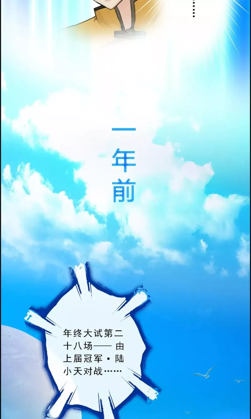 第23话 我不要再做扫地少年 第4页