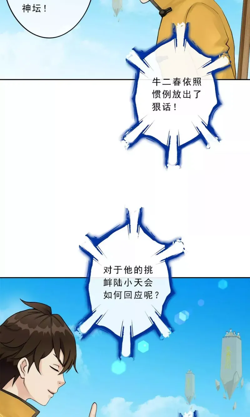 第23话 我不要再做扫地少年 第7页