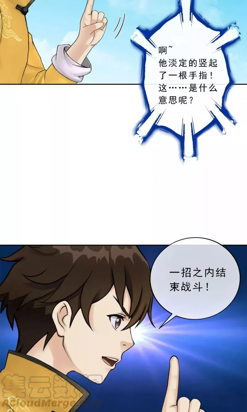 第23话 我不要再做扫地少年 第8页