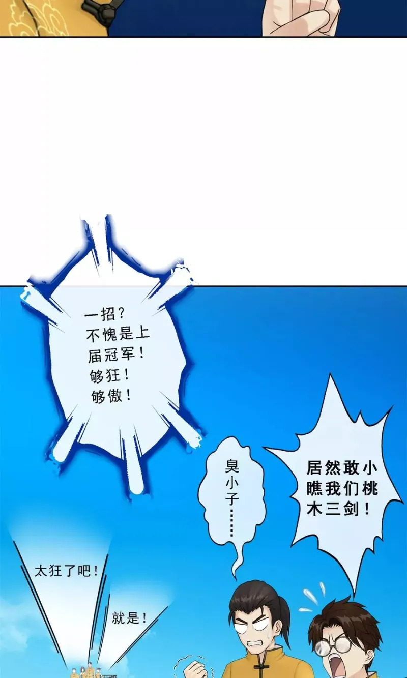 第23话 我不要再做扫地少年 第9页