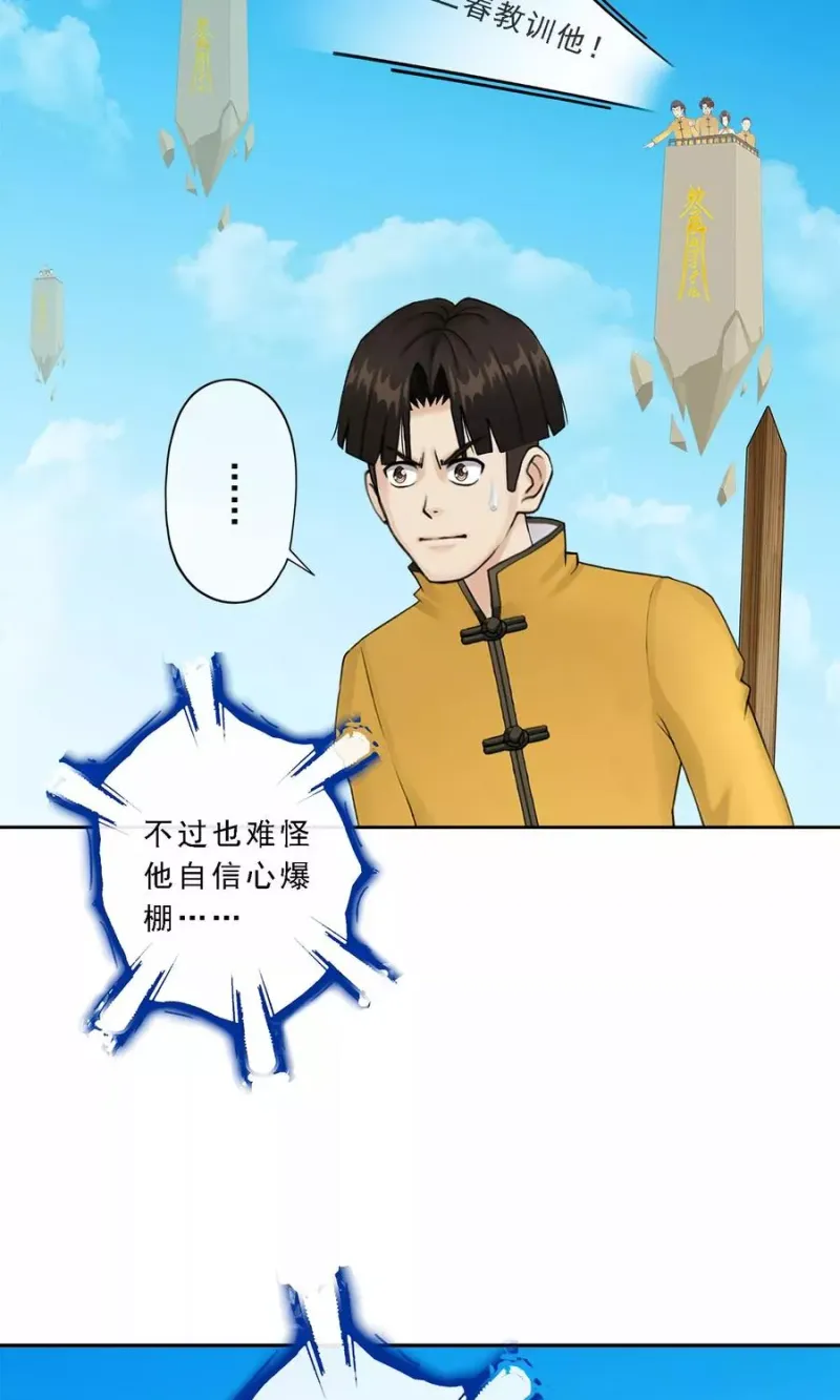 第23话 我不要再做扫地少年 第11页