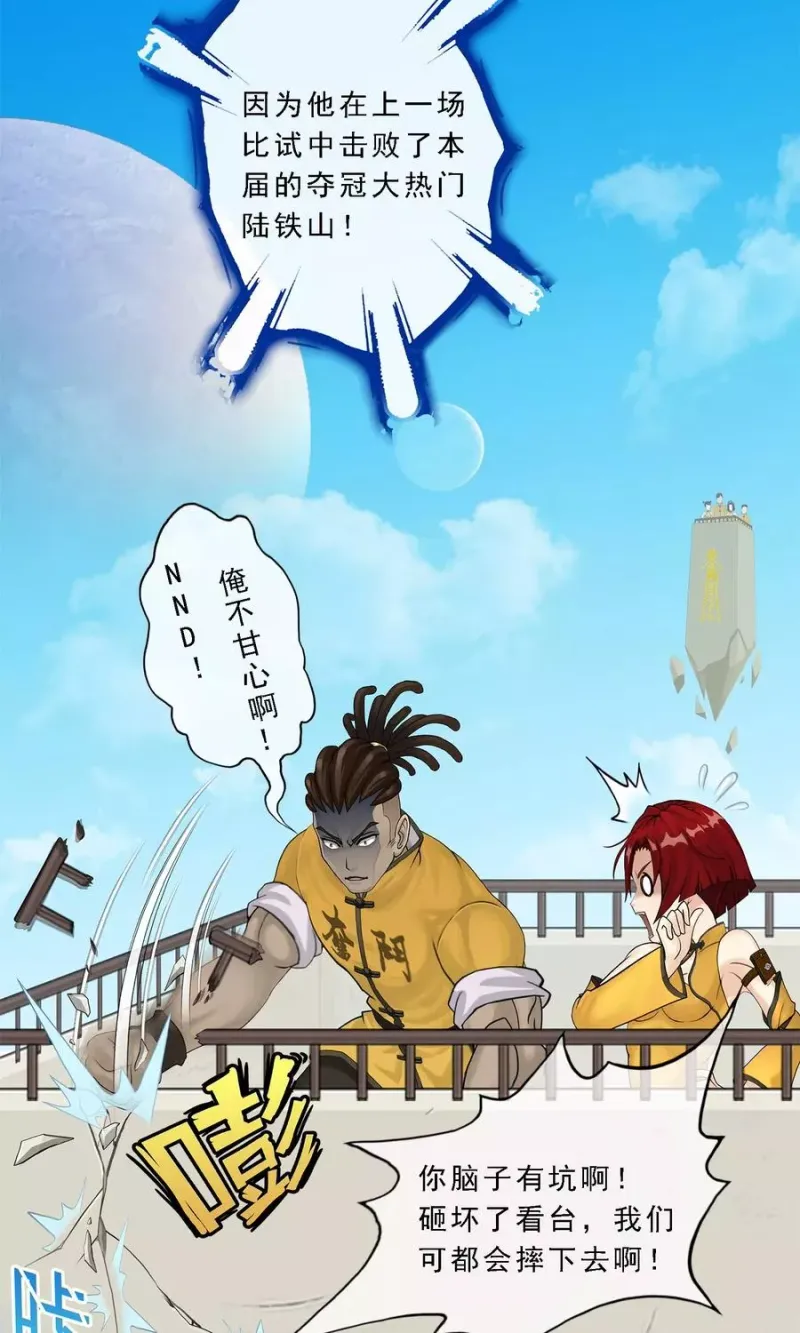 第23话 我不要再做扫地少年 第12页