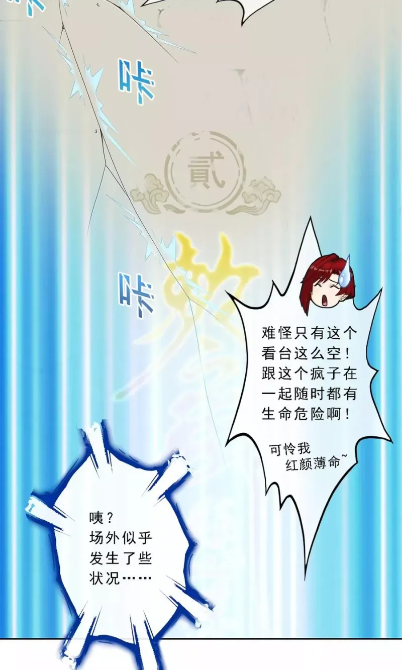 第23话 我不要再做扫地少年 第13页