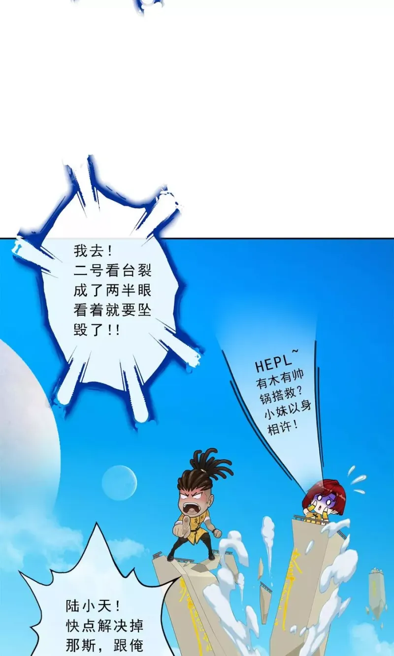 第23话 我不要再做扫地少年 第14页