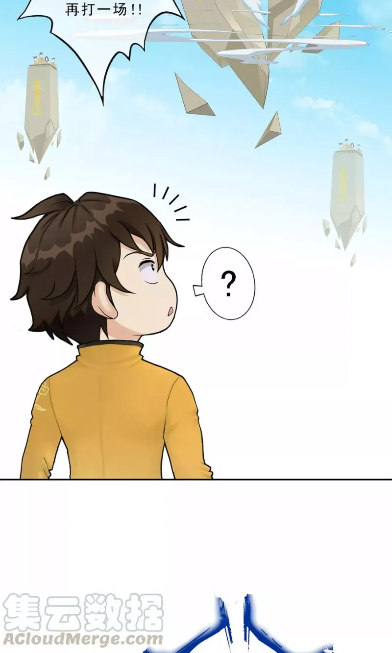 第23话 我不要再做扫地少年 第15页