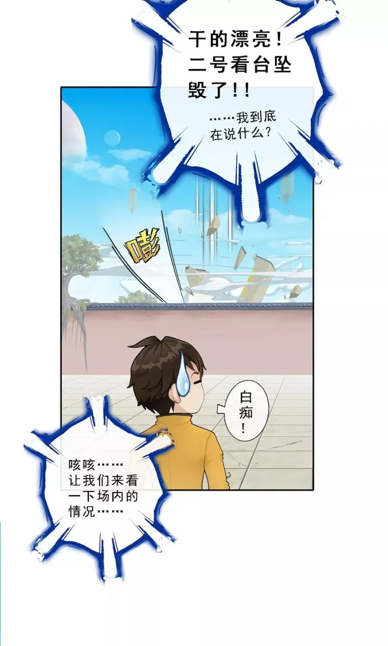 第23话 我不要再做扫地少年 第16页