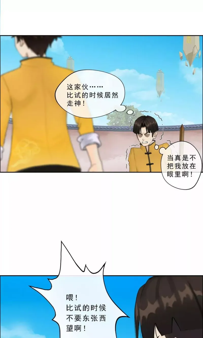 第23话 我不要再做扫地少年 第17页