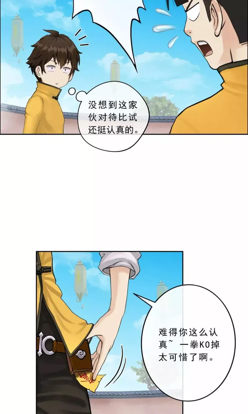 第23话 我不要再做扫地少年 第18页