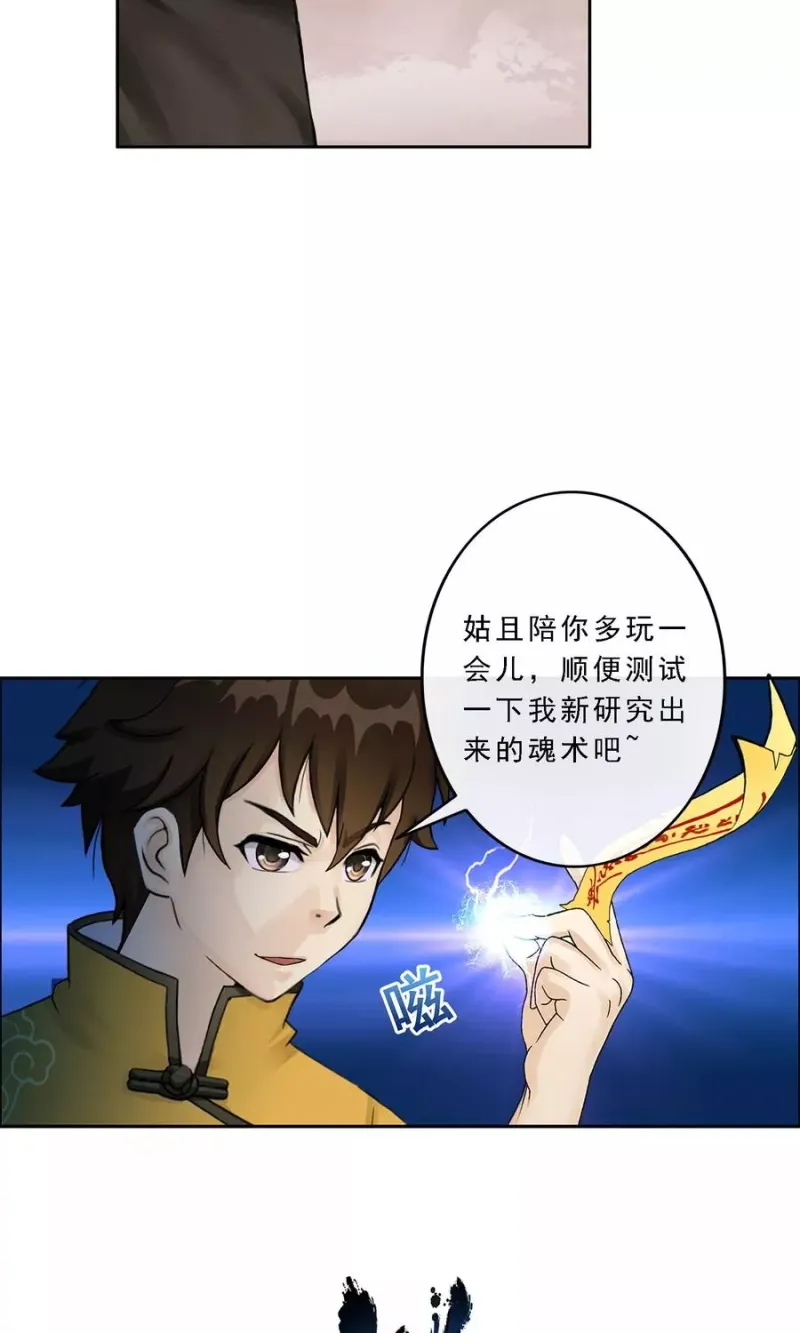 第23话 我不要再做扫地少年 第19页