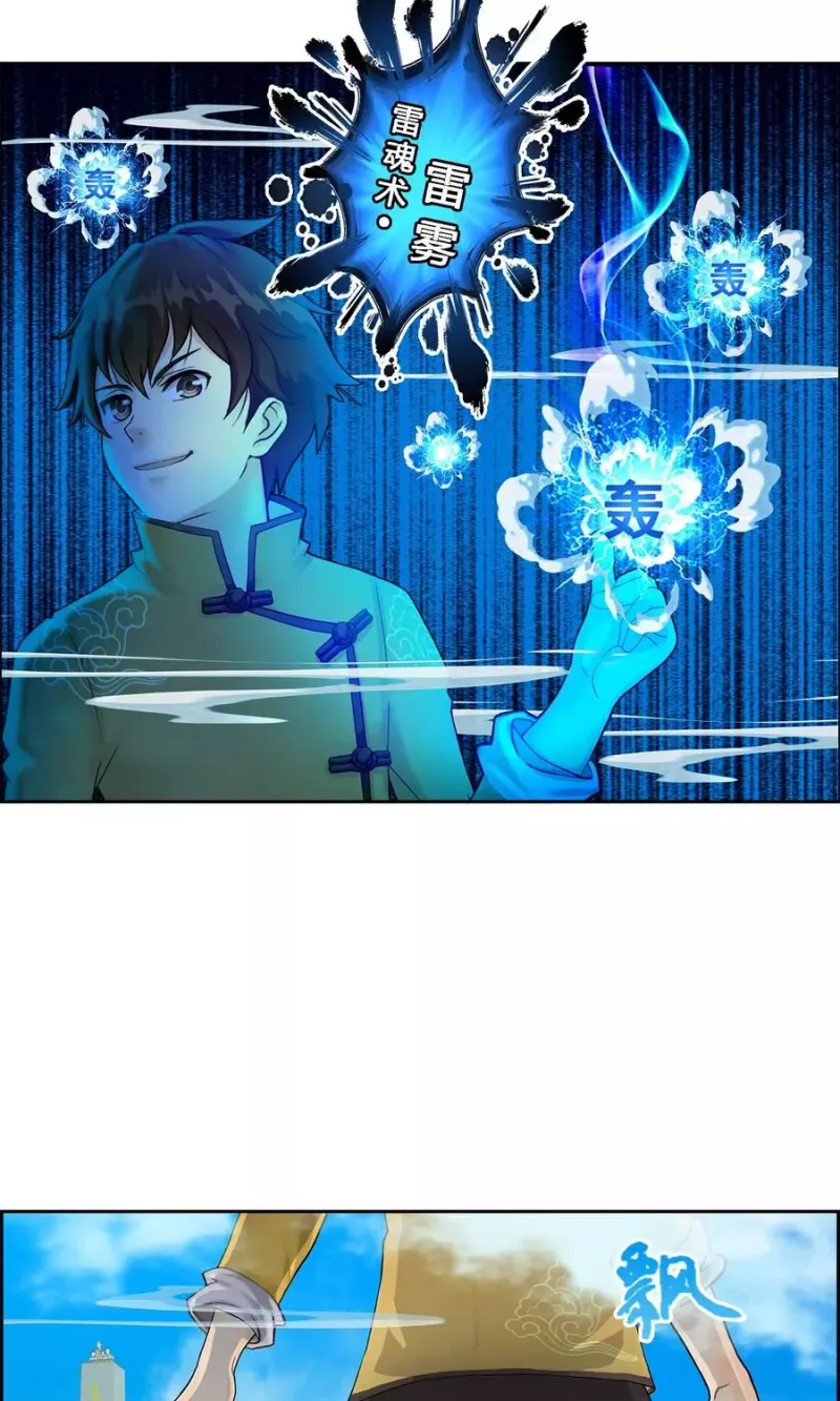 第23话 我不要再做扫地少年 第20页