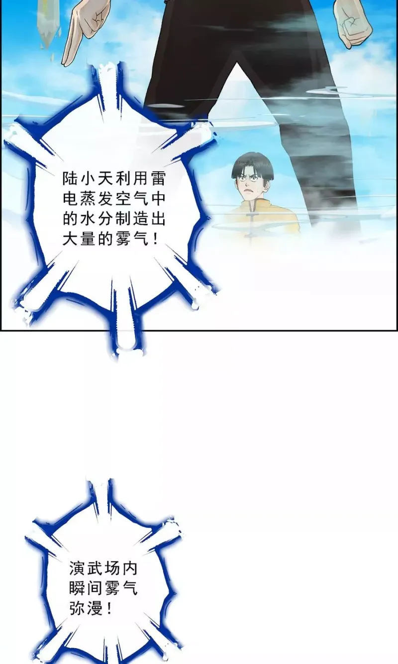 第23话 我不要再做扫地少年 第21页
