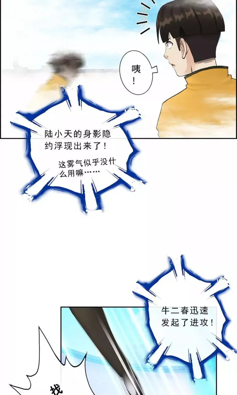 第23话 我不要再做扫地少年 第24页