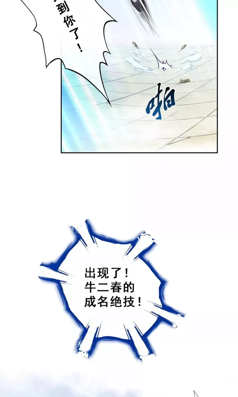 第23话 我不要再做扫地少年 第25页