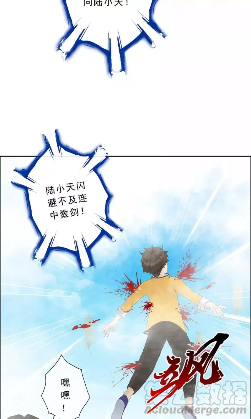 第23话 我不要再做扫地少年 第29页